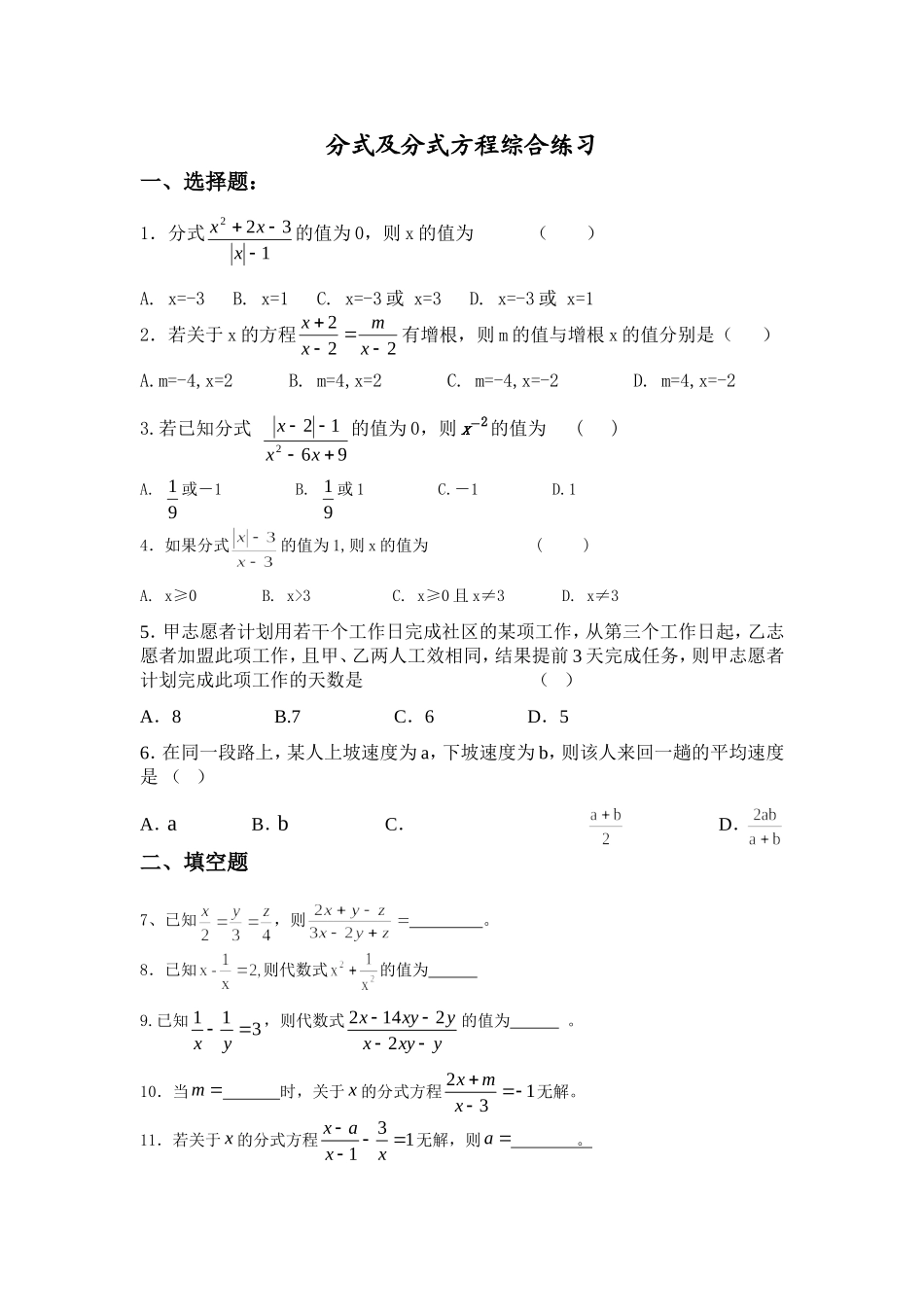分式及分式方程综合练习及答案_第1页