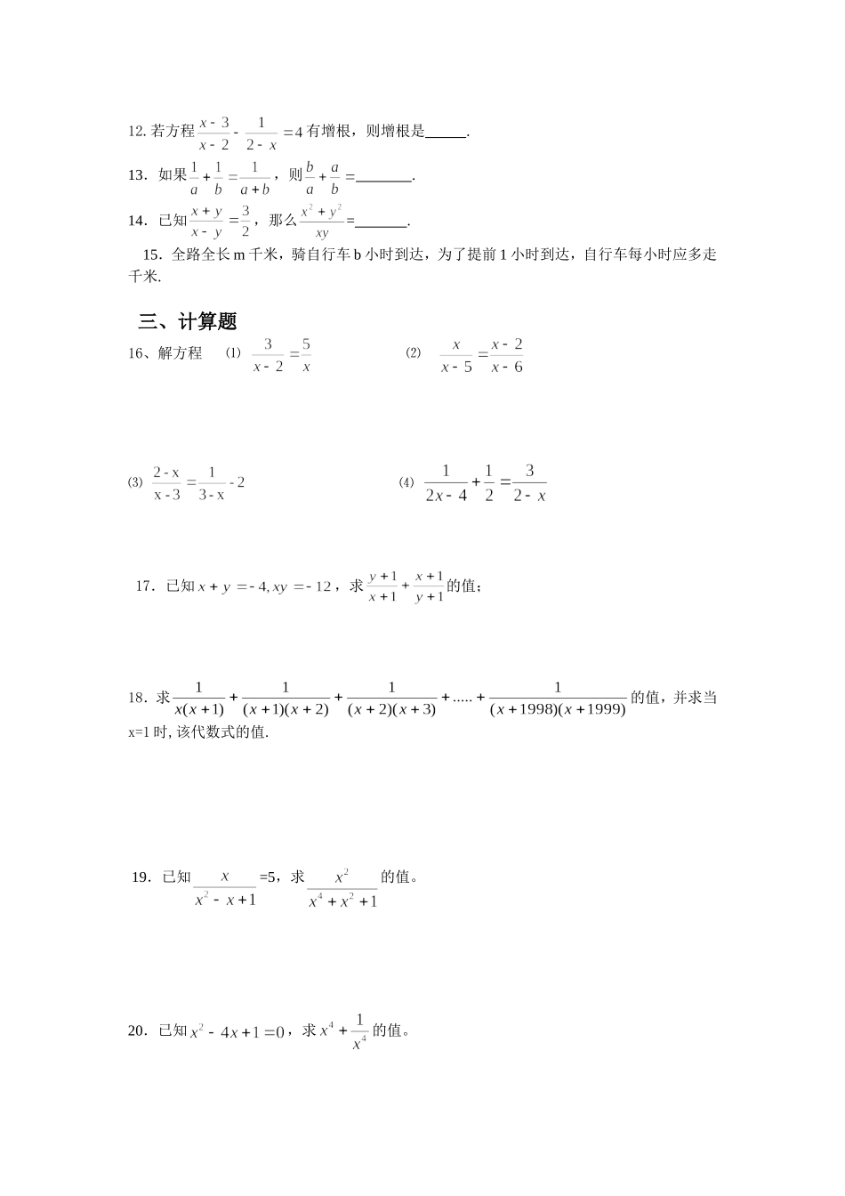 分式及分式方程综合练习及答案_第2页