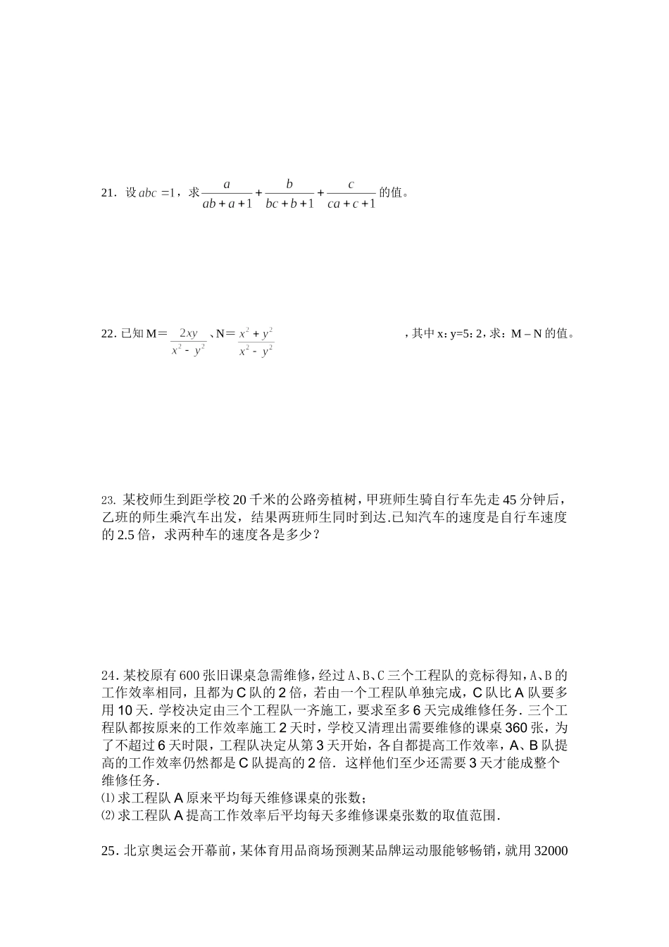 分式及分式方程综合练习及答案_第3页