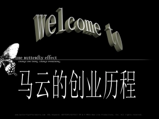 马云的创业历程PPT