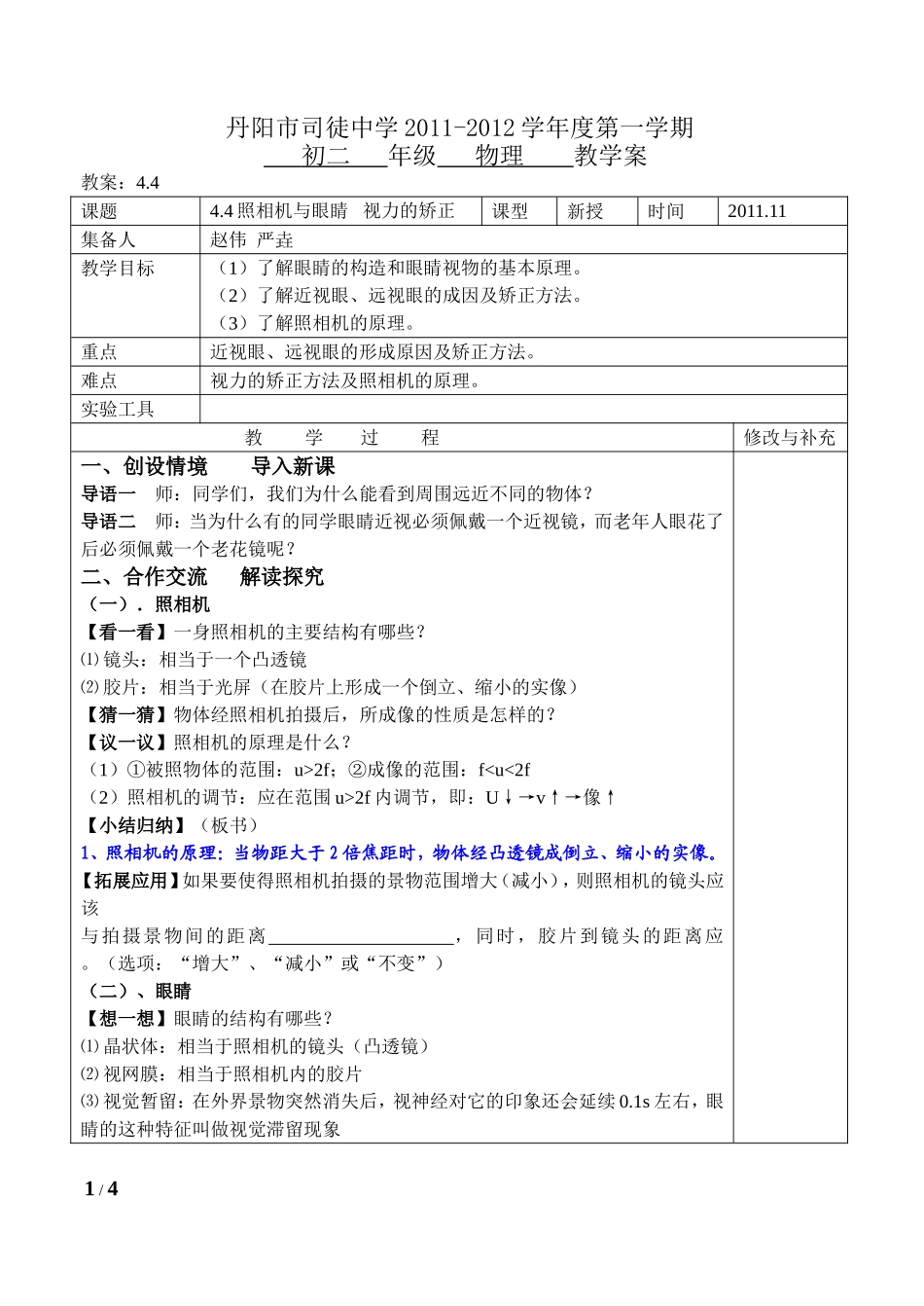 4.4照相机与眼睛(教案)_第1页