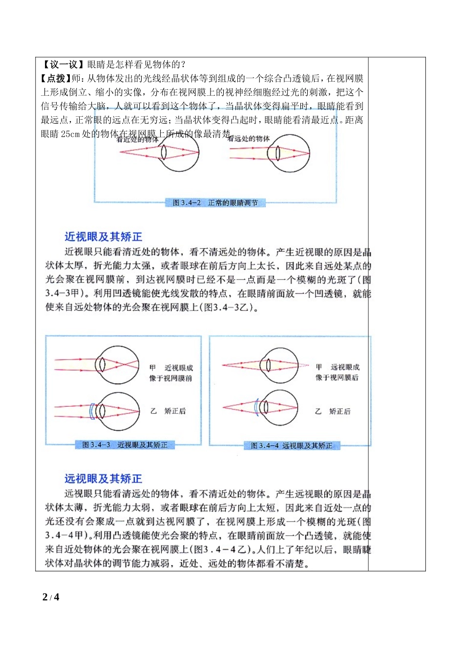 4.4照相机与眼睛(教案)_第2页