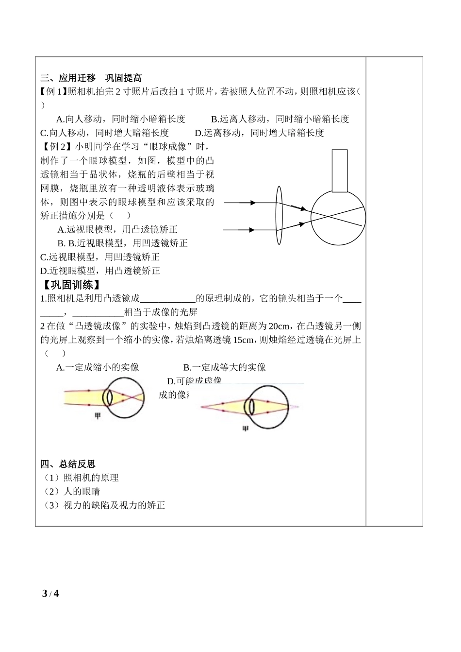 4.4照相机与眼睛(教案)_第3页
