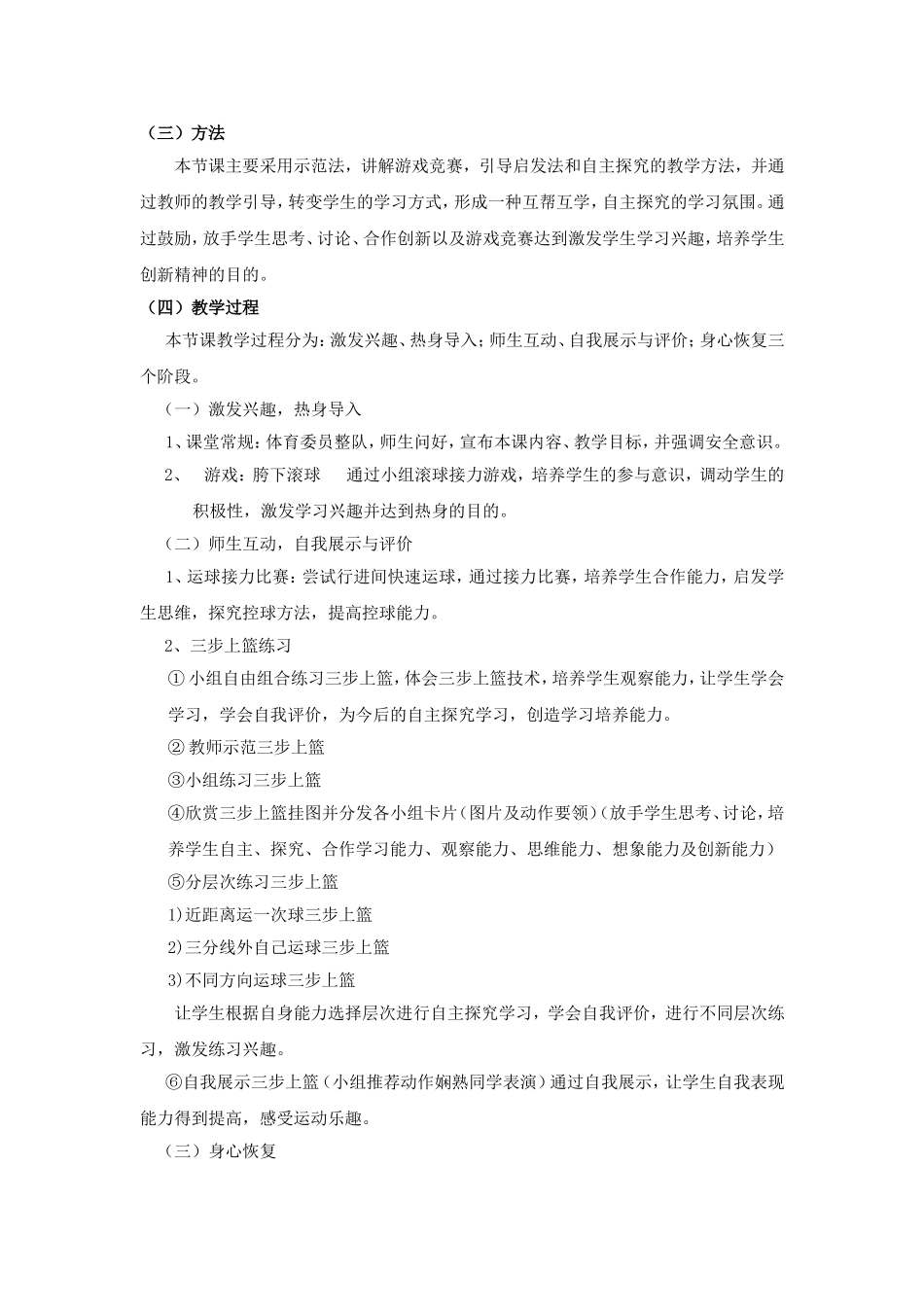 篮球：三步上篮_第2页