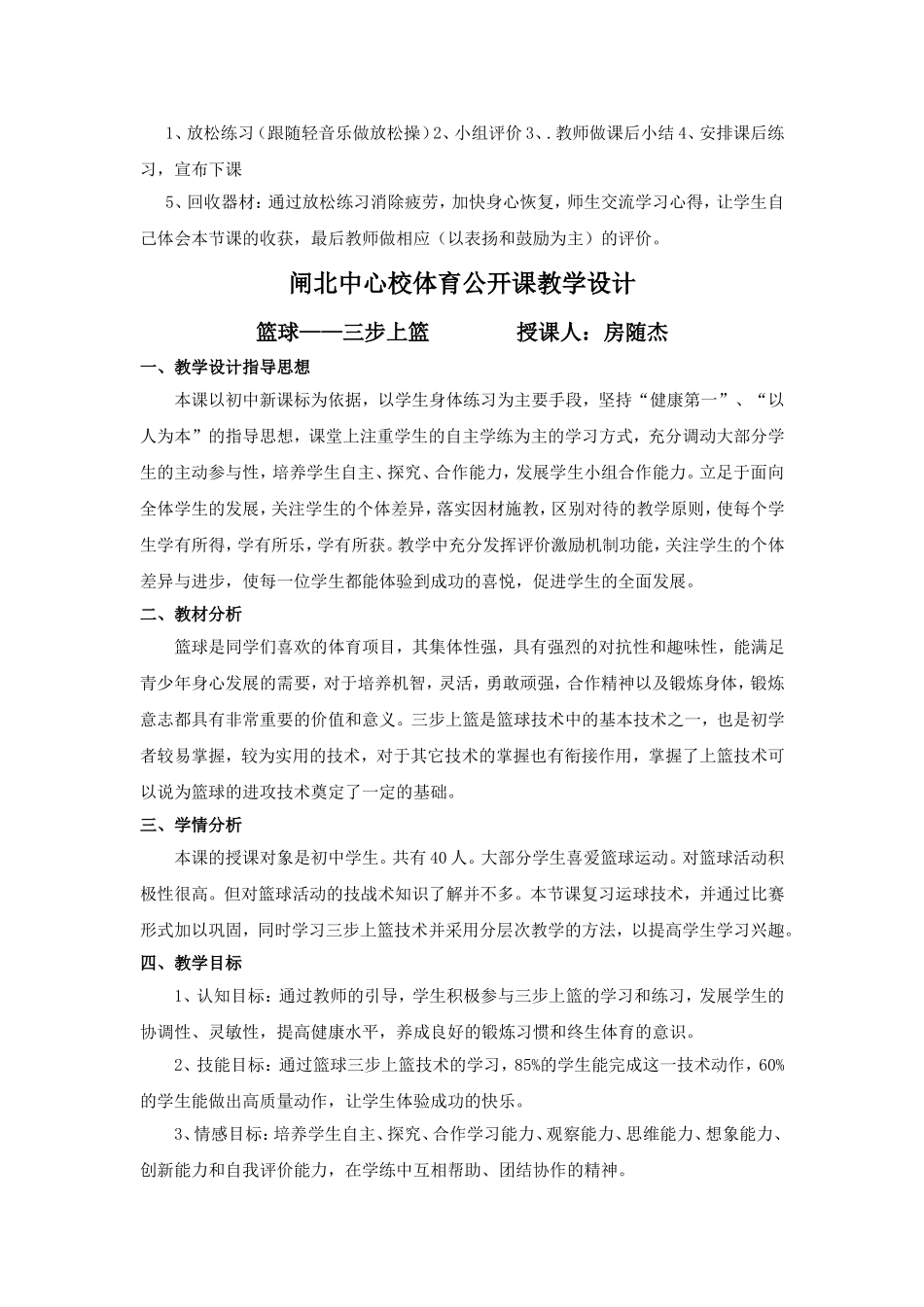 篮球：三步上篮_第3页