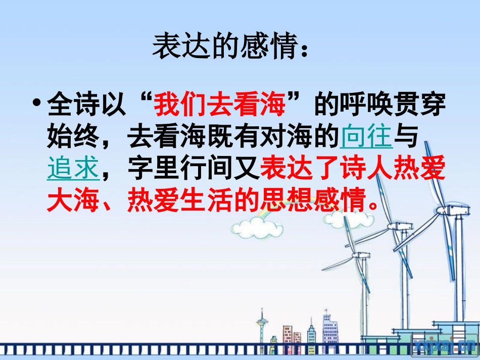 轻叩诗歌的大门-与诗同行_第3页