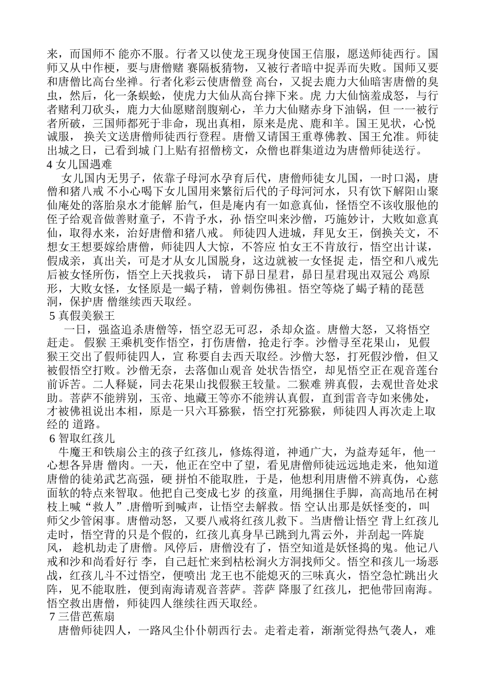 西游记 精彩故事情节_第2页