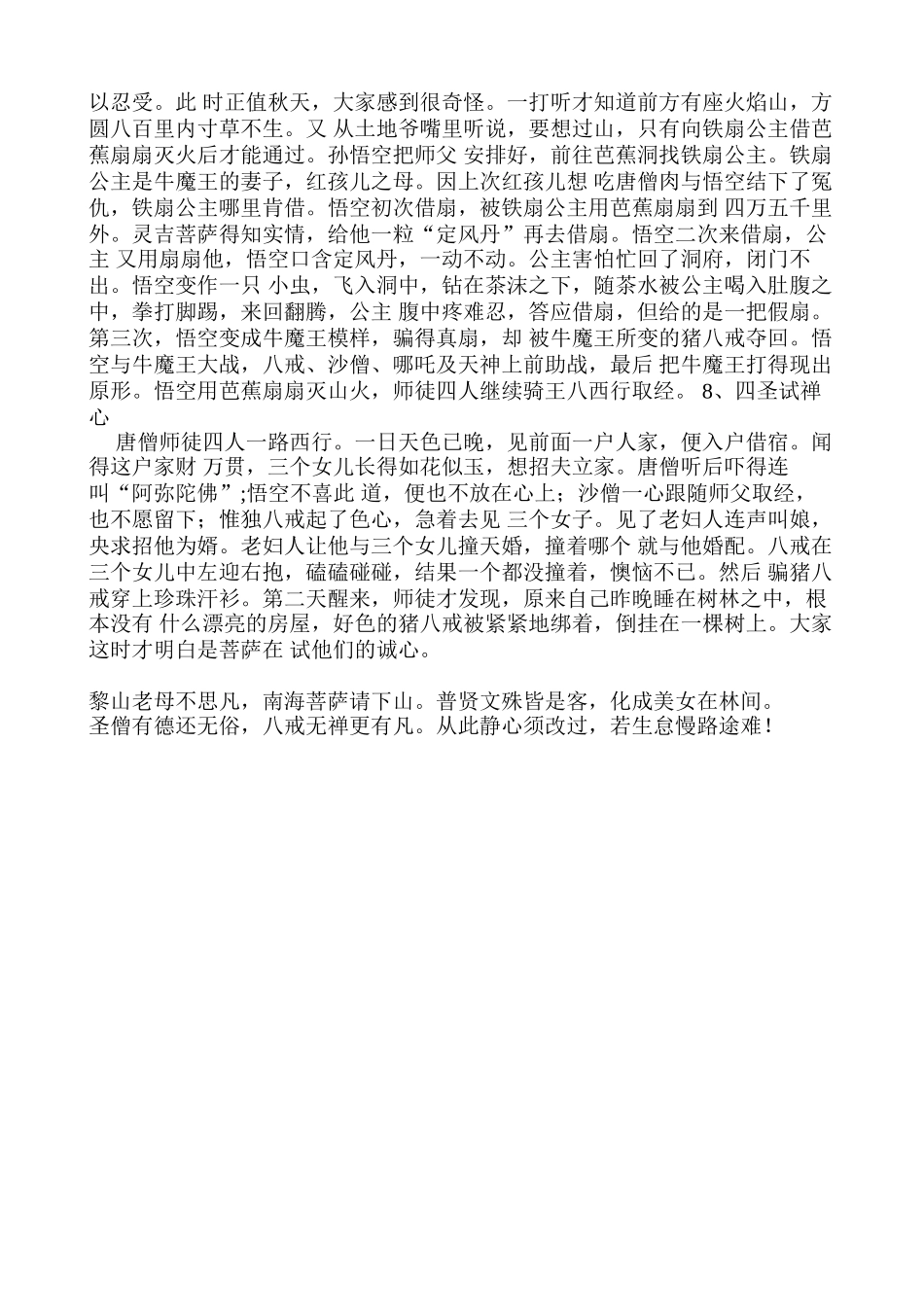 西游记 精彩故事情节_第3页