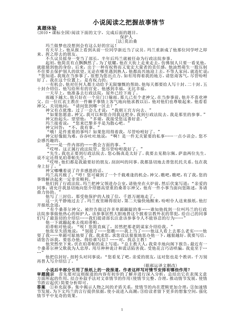 小说阅读之把握故事情节_第1页