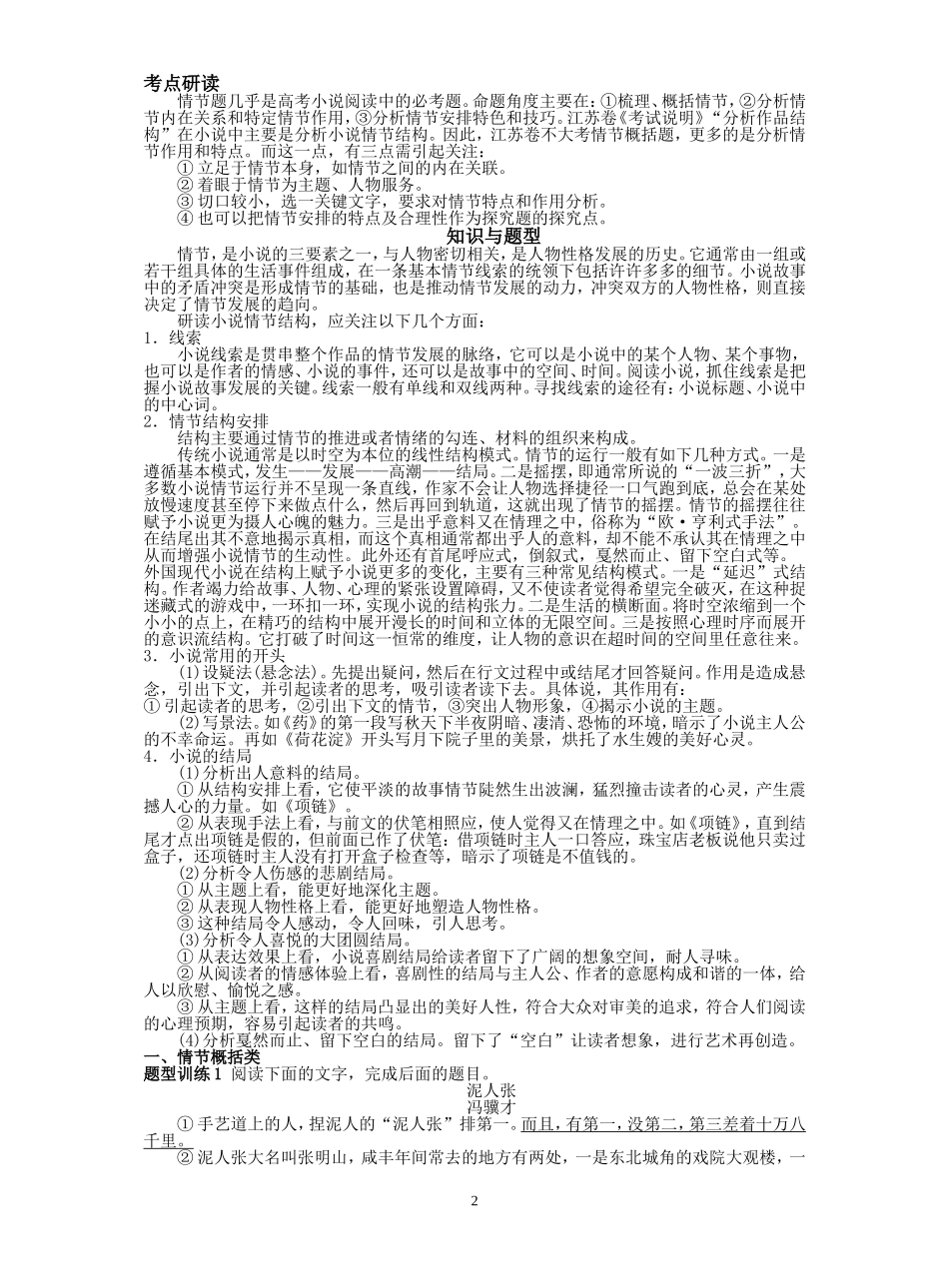 小说阅读之把握故事情节_第2页