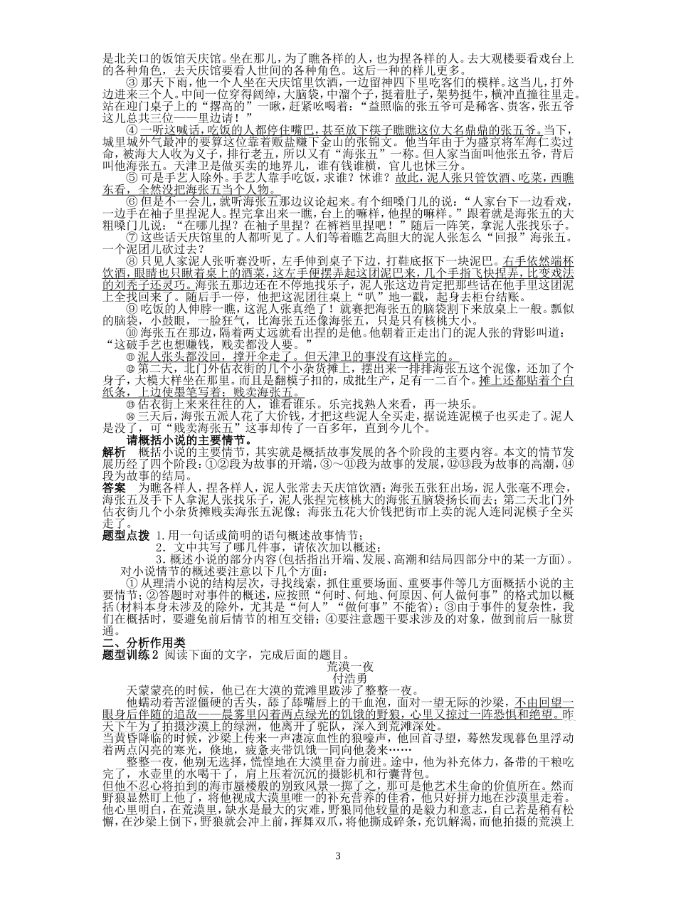 小说阅读之把握故事情节_第3页