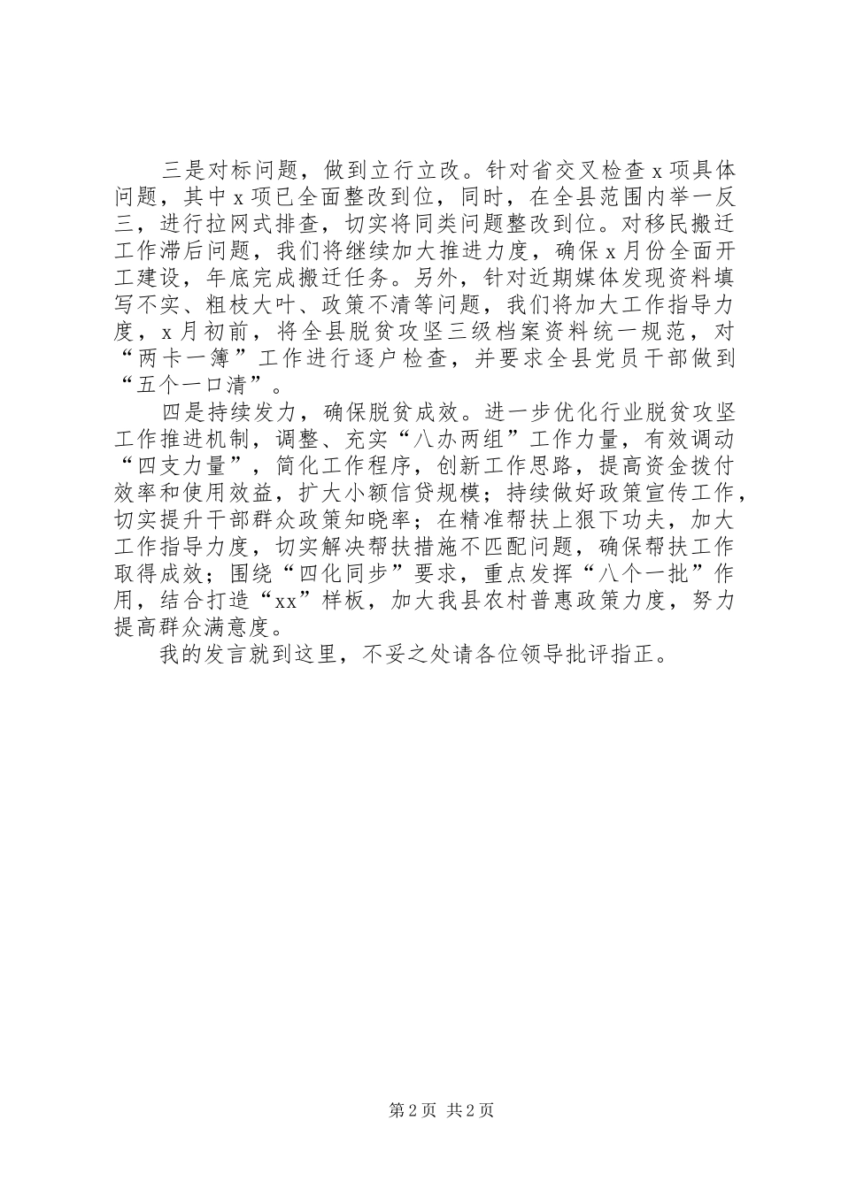 脱贫攻坚表态发言材料_第2页