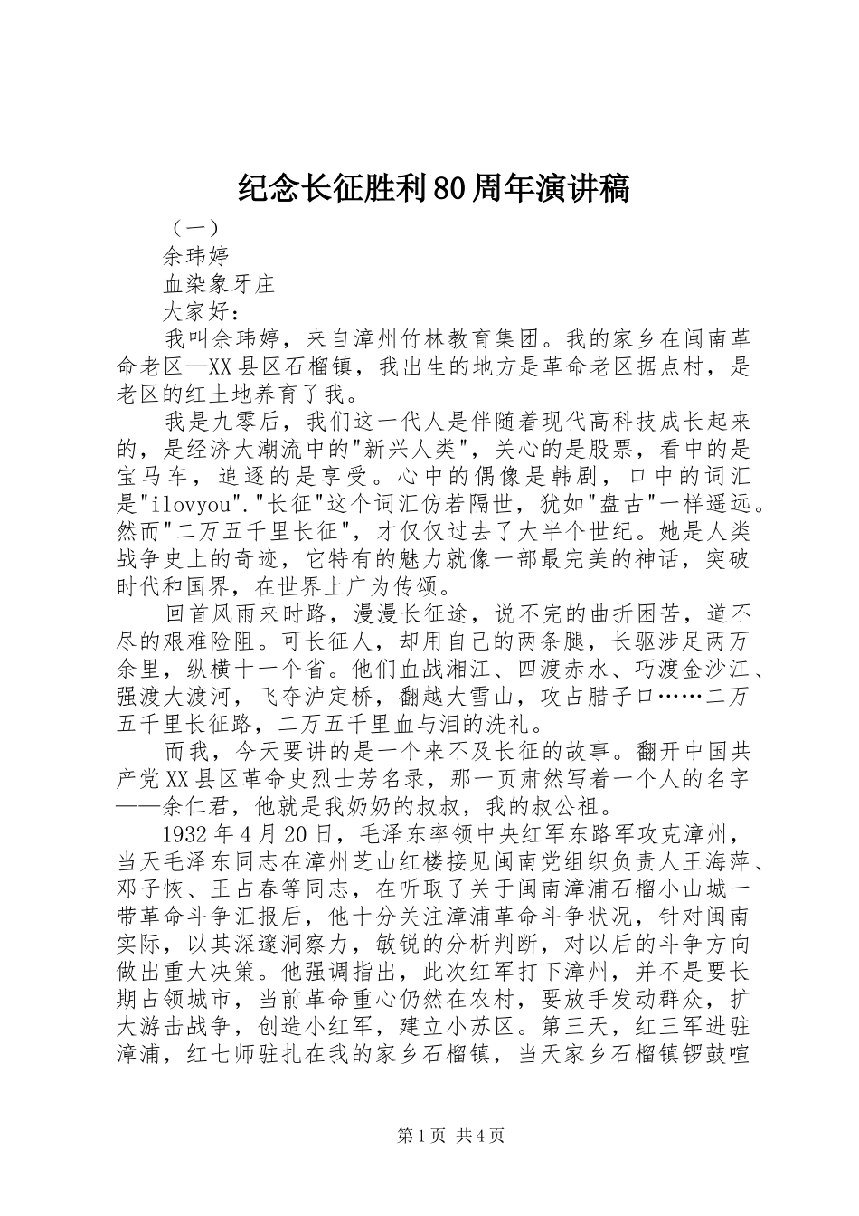 纪念长征胜利80周年演讲稿_第1页
