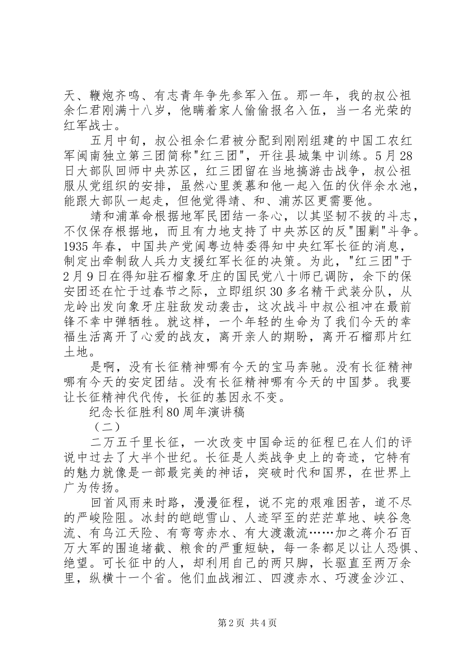 纪念长征胜利80周年演讲稿_第2页