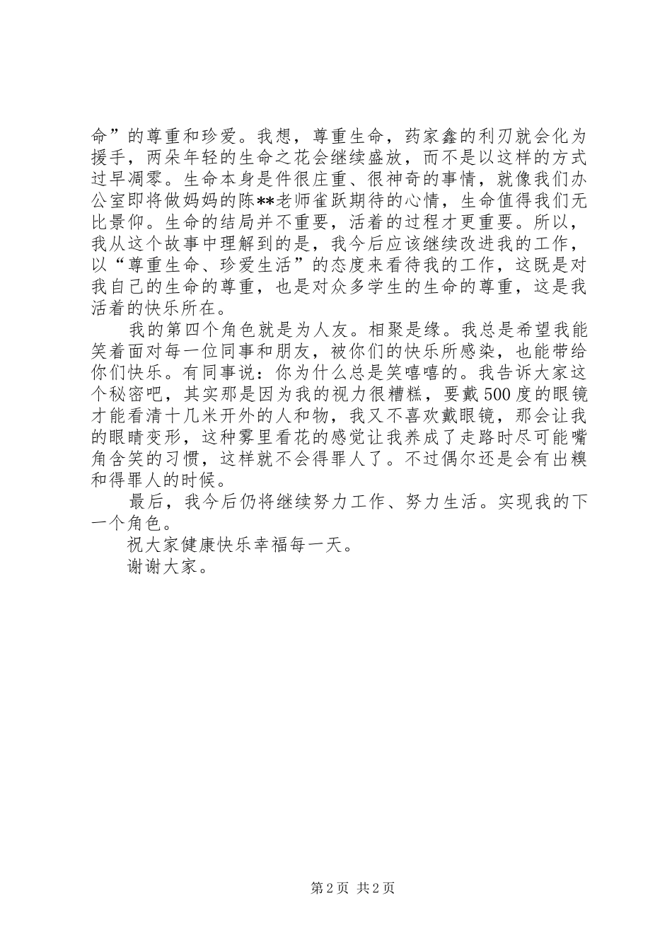 优秀共产党员典型代表发言稿_第2页