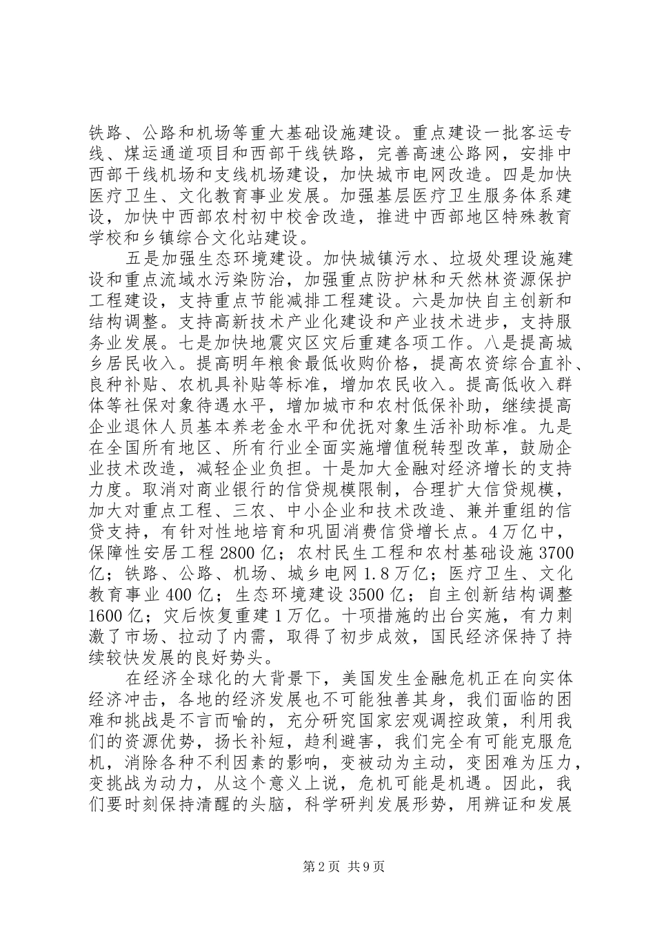 在全县党员干部大会上的讲话_第2页