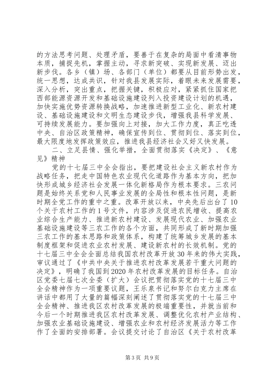 在全县党员干部大会上的讲话_第3页