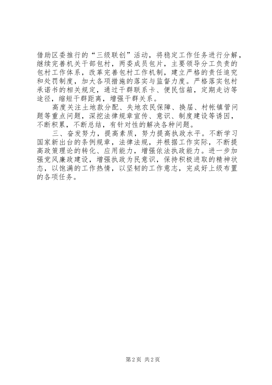 在全区领导干部会议上的交流发言_第2页