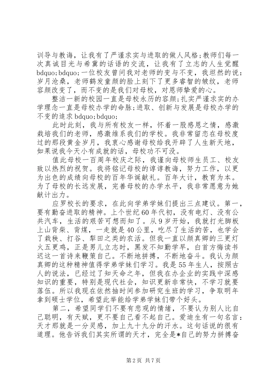 周年校庆领导致辞范文_第2页