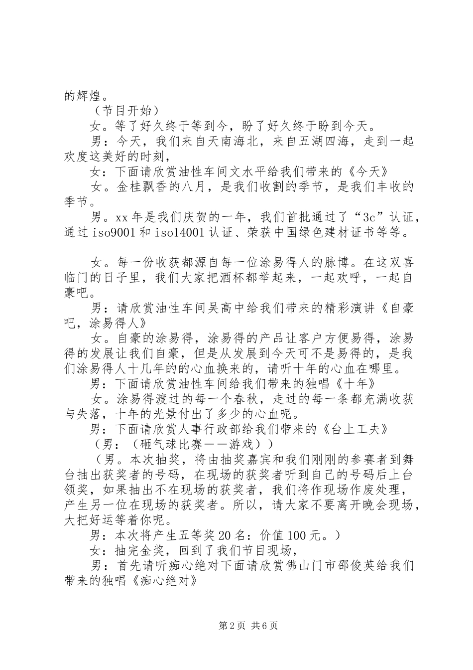 单位国庆节主持词_第2页