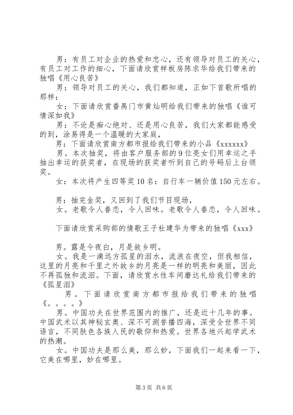 单位国庆节主持词_第3页