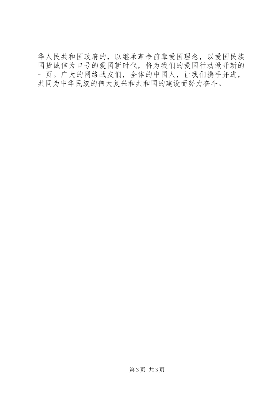 纪念“七．七”卢沟桥事变领导讲话发言稿_第3页