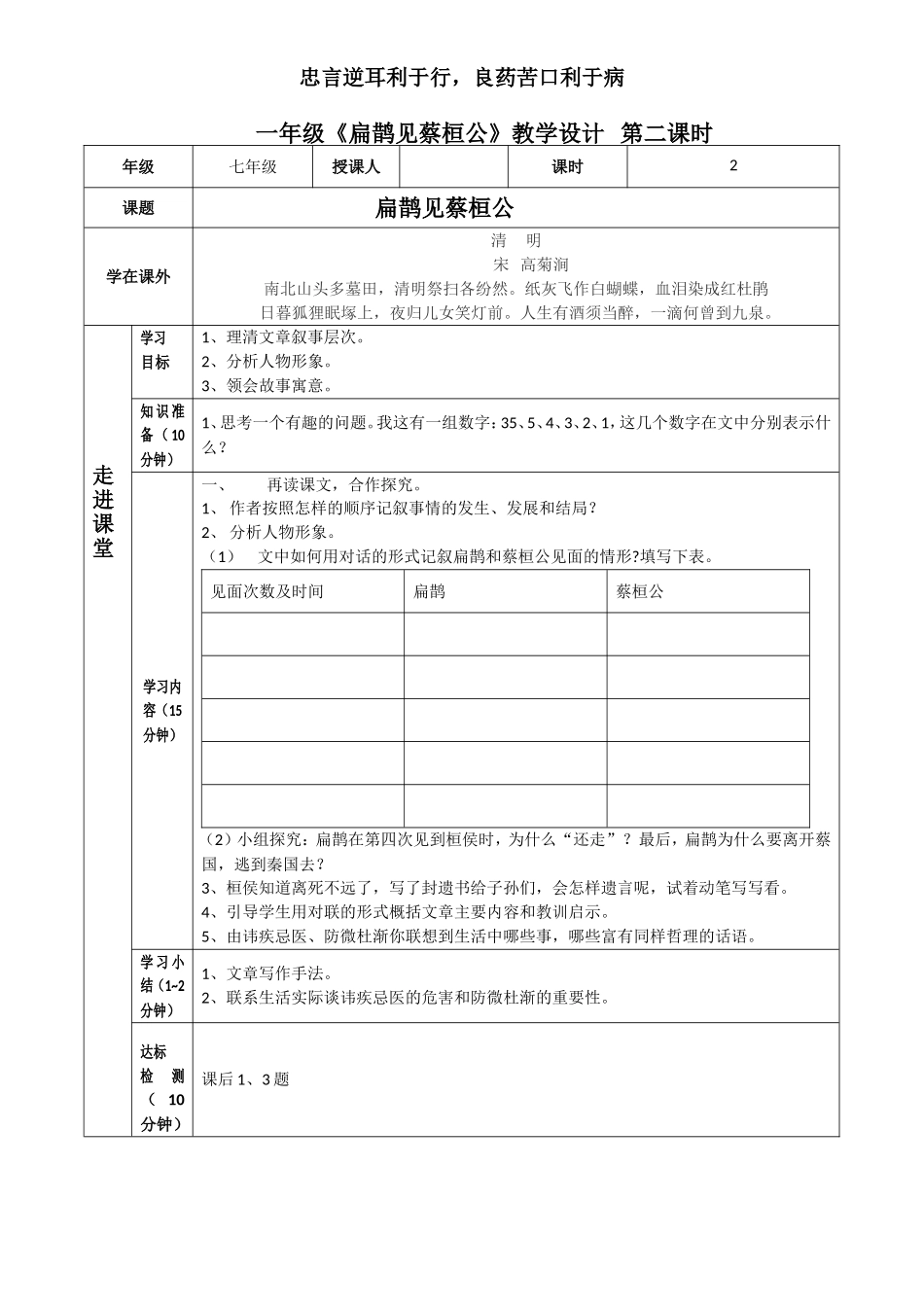 扁鹊见蔡桓公--第二课时_第1页