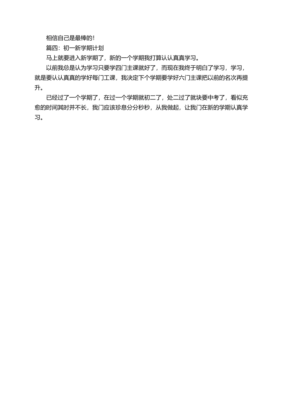 有关初一新学期的学习计划范文_第2页