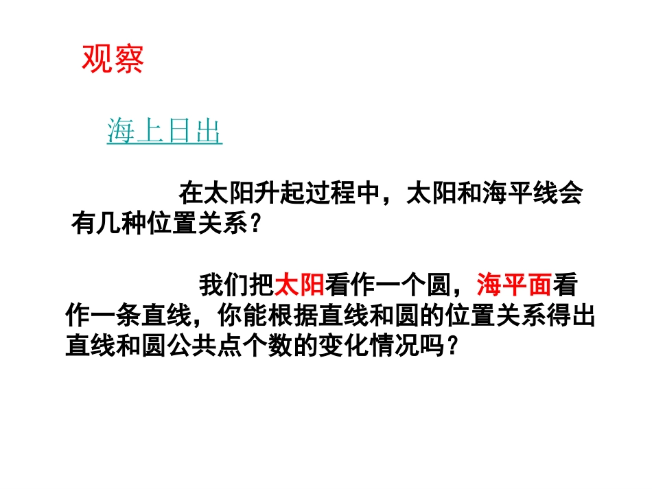 直线和圆位置关系_第3页