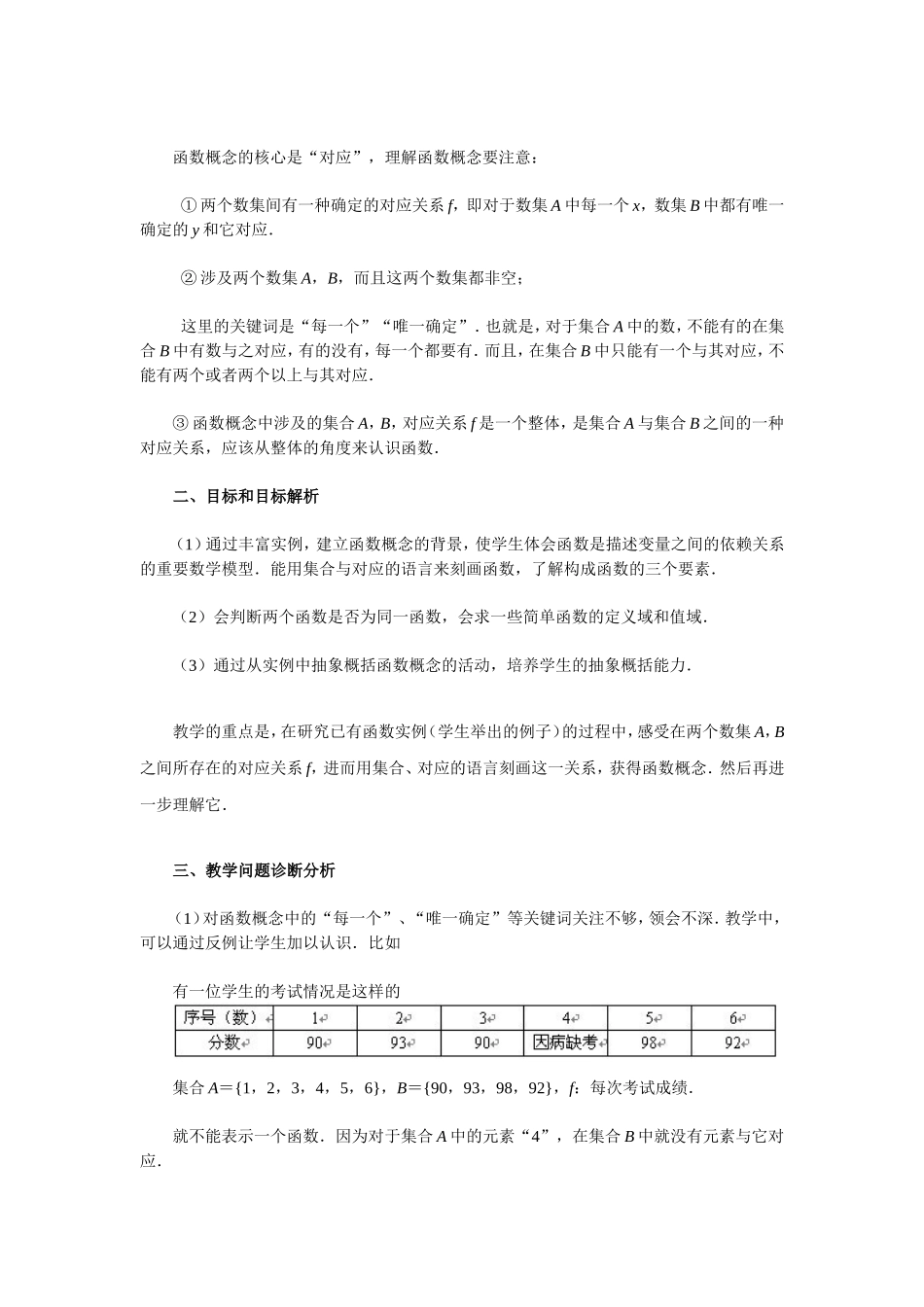 函数的概念-(2)_第2页