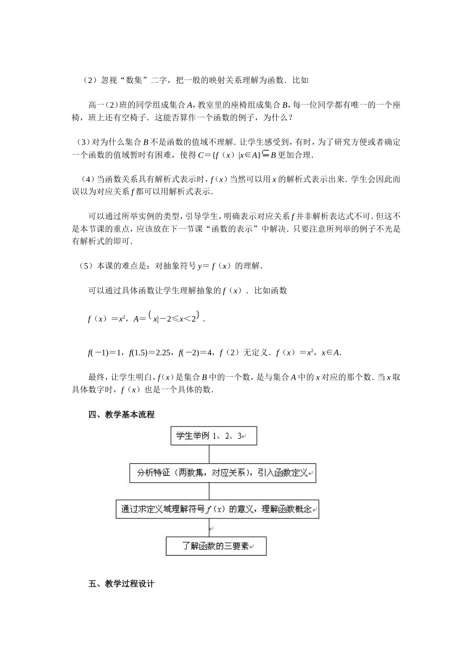 函数的概念-(2)_第3页