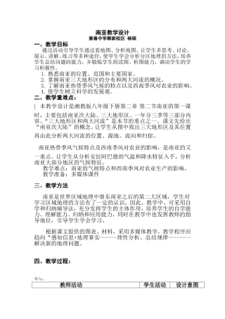南亚教学设计-杨硕