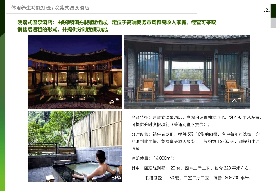 悦榕庄度假别墅户型研究_第2页