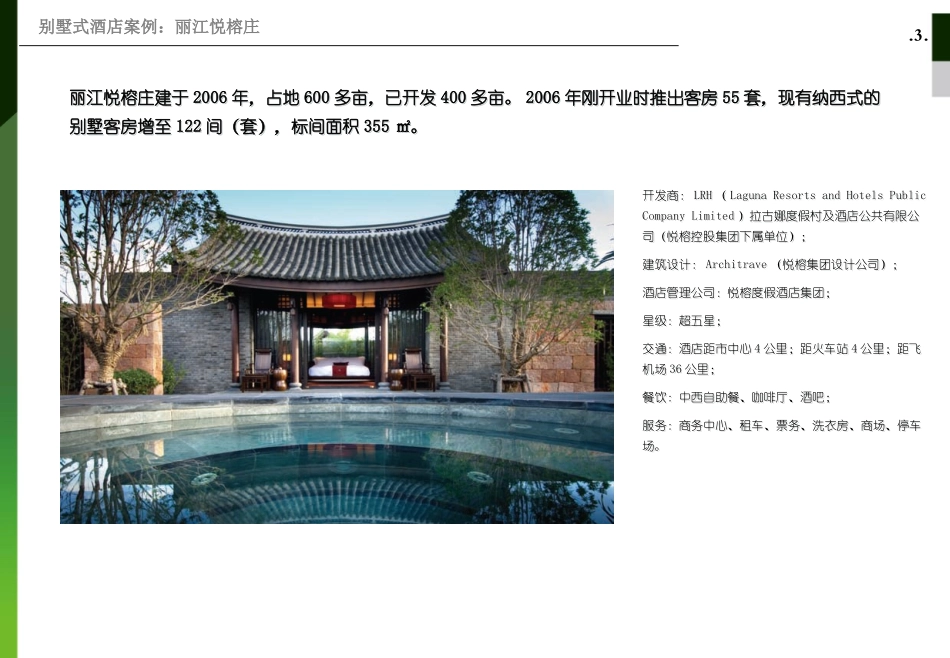 悦榕庄度假别墅户型研究_第3页