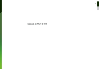 悦榕庄度假别墅户型研究