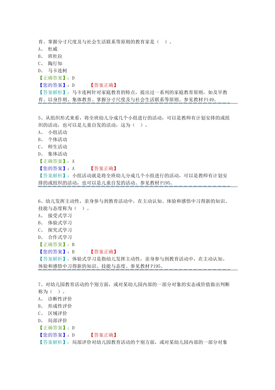 学前教育原理阶段测验三答案_第2页