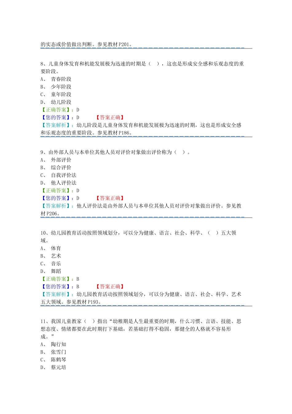 学前教育原理阶段测验三答案_第3页