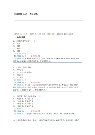 学前教育原理阶段测验三答案