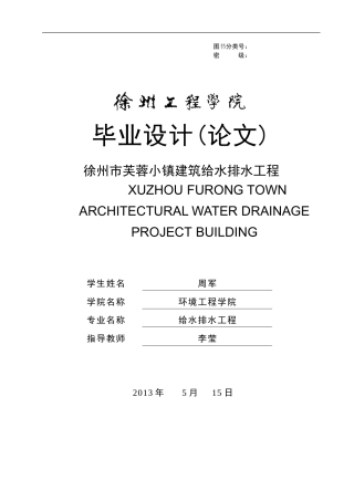 给排水毕业论文