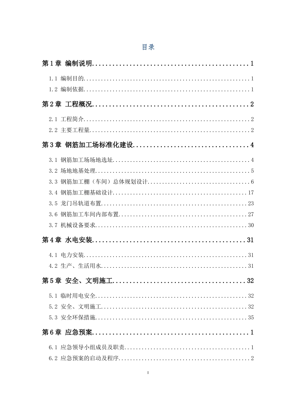 钢筋加工场建设方案(2016.1.5)_第3页