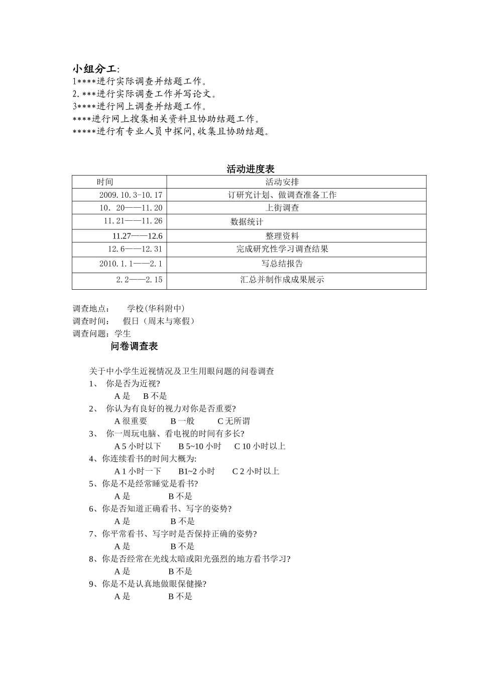 研究性学习成果展示_第2页