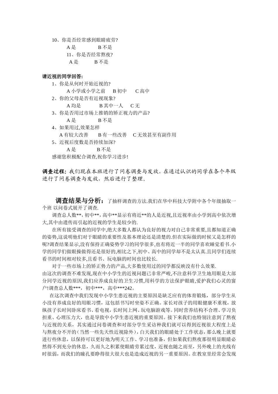 研究性学习成果展示_第3页