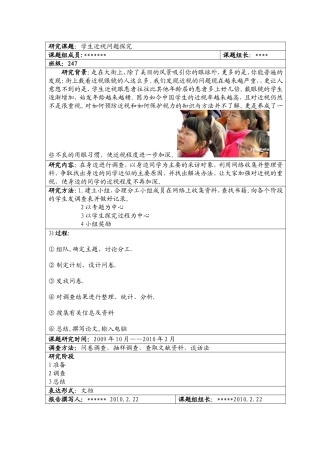 研究性学习成果展示