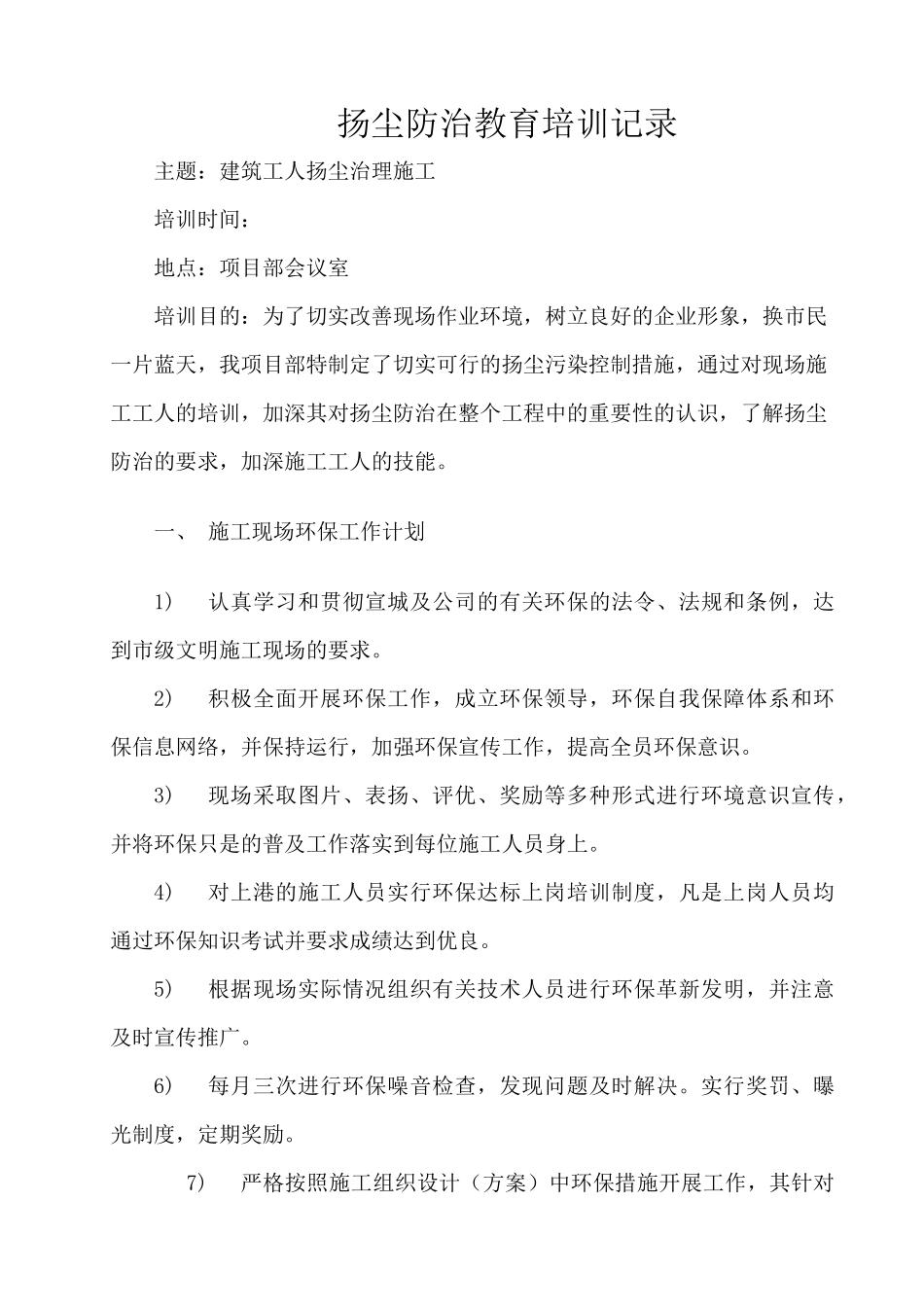 扬尘治理培训记录_第1页