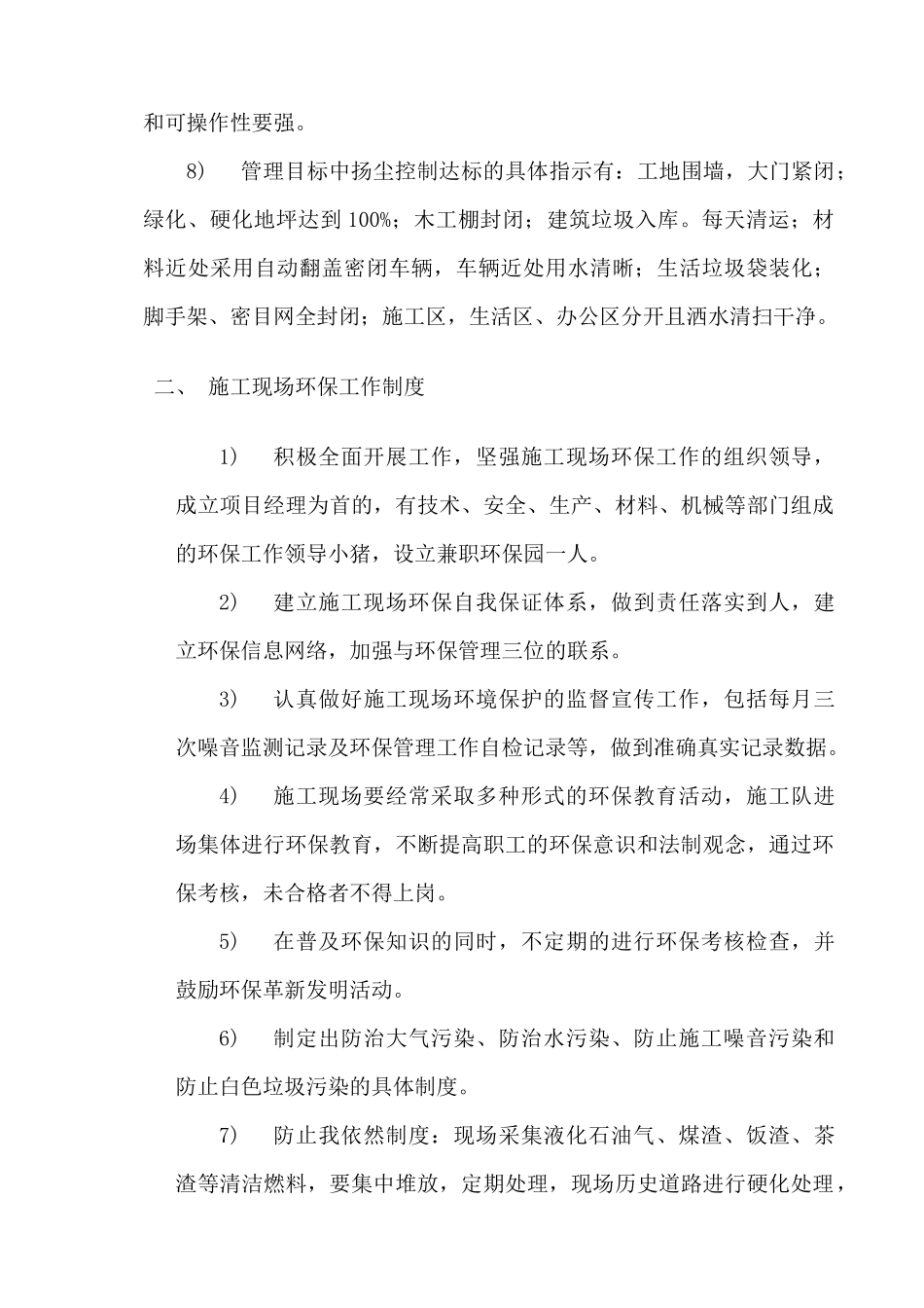扬尘治理培训记录_第2页