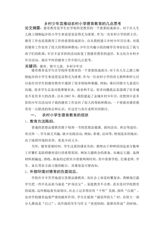 乡村少年宫推动农村小学德育教育的几点思考