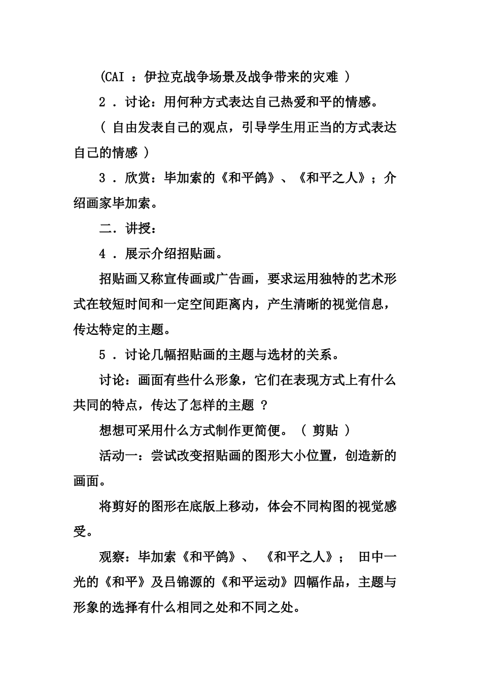 《和平鸽》教学设计_第2页