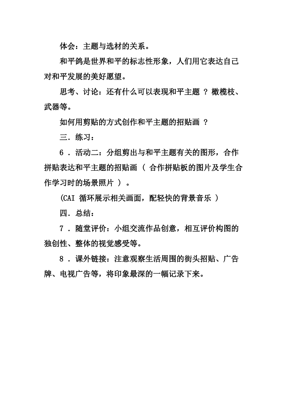 《和平鸽》教学设计_第3页