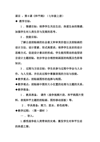 《和平鸽》教学设计