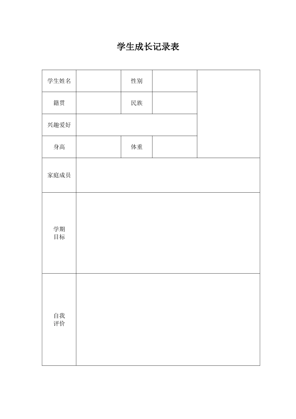 学生成长记录袋_第1页